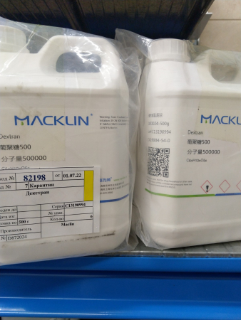 ДЕКСТРАН 500, MR 500'000, CAS 9004-54-0, MACKLIN D872024, ФАСОВКА 500Г