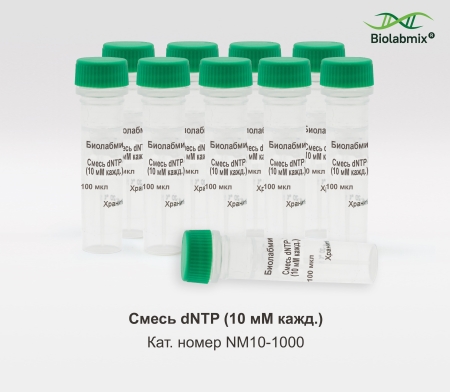 СМЕСЬ DNTP (10 ММ КАЖД), 1000 МКЛ