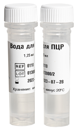 ВОДА ДЛЯ ПЦР – 2 Х 1,25 МЛ