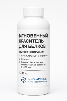 МГНОВЕННЫЙ КРАСИТЕЛЬ ДЛЯ БЕЛКОВ "INNOVAPROLIK", 500 МЛ