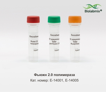 ФЬЮЖН 2.0 ПОЛИМЕРАЗА