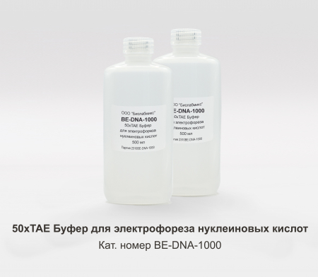 50Х БУФЕР ДЛЯ ЭЛЕКТРОФОРЕЗА НУКЛЕИНОВЫХ КИСЛОТ, 1000 МЛ