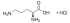 L-ОРНИТИНА МОНОГИДРОХЛОРИД (10Г) /L-ORNITHINE MONOHYDROCHLORIDE