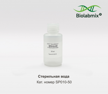 СТЕРИЛЬНАЯ ВОДА, 50 МЛ