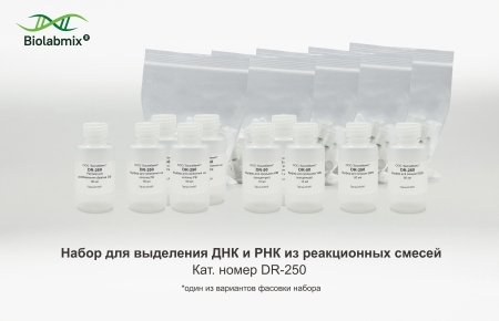 НАБОР ДЛЯ ВЫДЕЛЕНИЯ ДНК ИЗ РЕАКЦИОННЫХ СМЕСЕЙ, 250 РЕАКЦИЙ