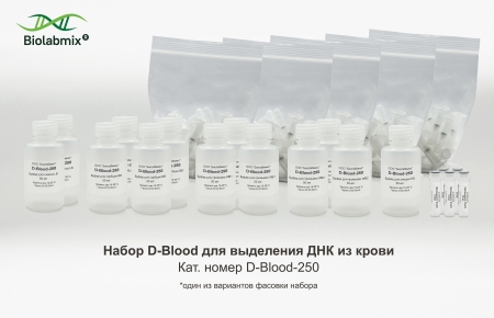 НАБОР D-BLOOD ДЛЯ ВЫДЕЛЕНИЯ ДНК ИЗ КРОВИ, 250 РЕАКЦИЙ