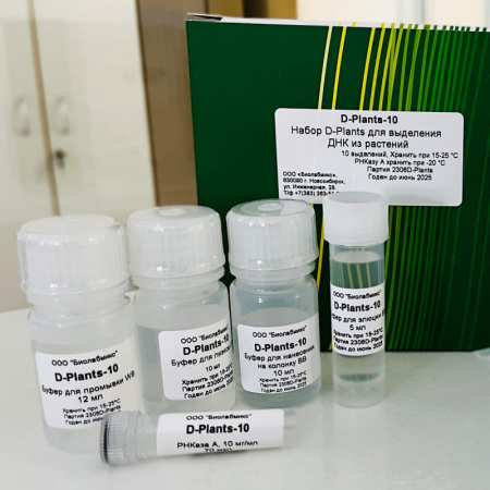 НАБОР D-PLANTS ДЛЯ ВЫДЕЛЕНИЯ ДНК ИЗ РАСТЕНИЙ, 10 РЕАКЦИЙ